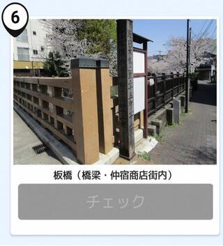 写真：板橋