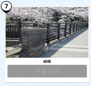 写真：緑橋