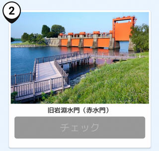 写真：赤水門