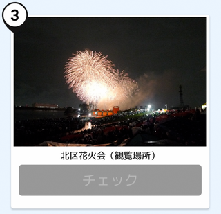 写真：北区花火大会