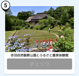 写真：赤羽自然観察公園