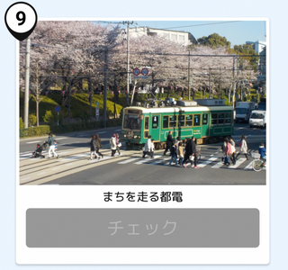 写真：都電