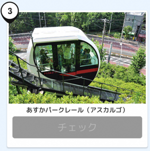 写真：アスカルゴ