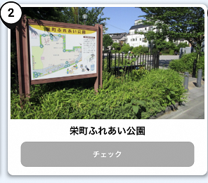 写真：栄町ふれあい公園