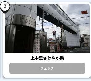 写真：上中里さわやか橋
