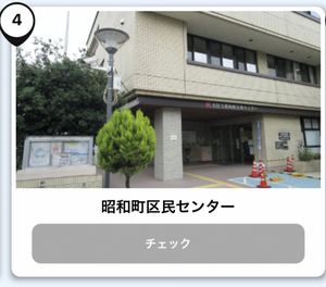 写真：昭和町区民センター