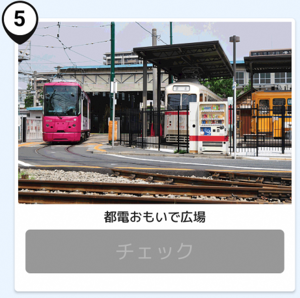 写真：都電おもいで広場