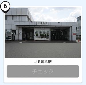 写真：尾久駅