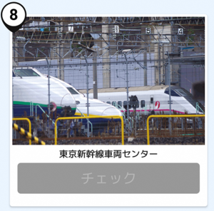 写真：新幹線車両センター