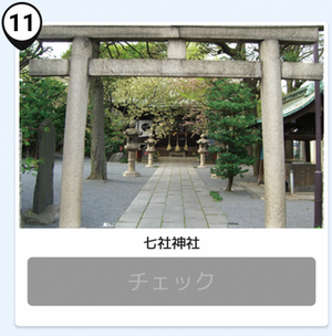 写真：七社神社