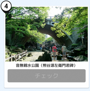 写真：音無親水公園
