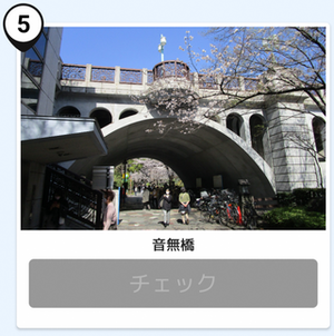 写真：音無橋