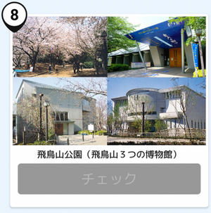 写真：飛鳥山公園