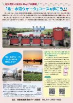 写真：「北・水辺ウォーク」コースガイド