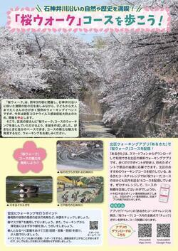 写真：「桜ウォーク」コースガイド