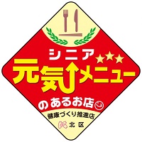 イラスト：シニア元気メニューのあるお店　ステッカー