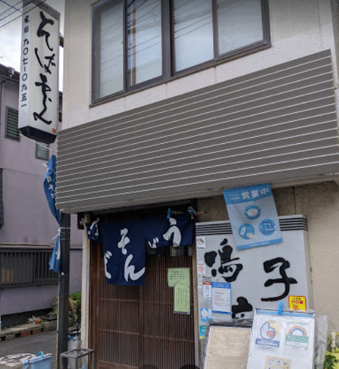 写真：鳴子庵外観