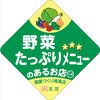 イラスト：野菜たっぷりメニューのあるお店