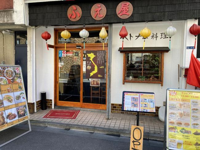 写真：フエ屋外観