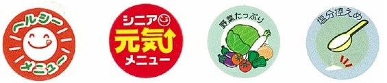 イラスト：ヘルシーメニュー、元気メニュー、野菜たっぷり、塩分控えめ