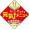 イラスト：シニア元気メニューのあるお店