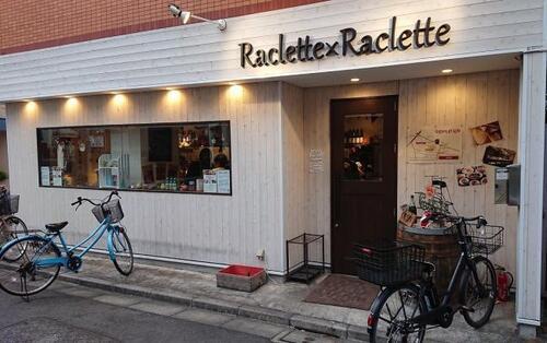 写真：ラクレット×ラクレット