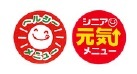 イラスト：ヘルシーメニュー、元気メニュー