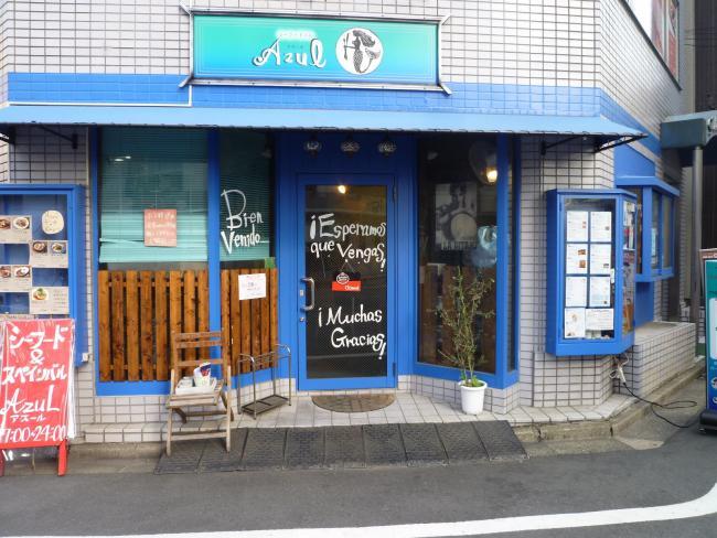写真：シーフードバルAzul
