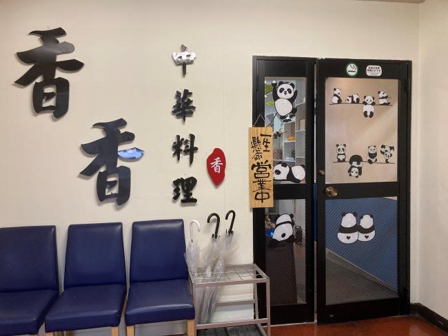 写真：香香外観