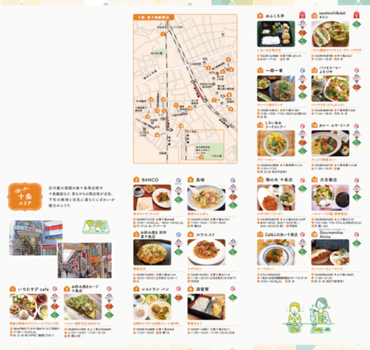 写真：パンフレットデータ十条地区