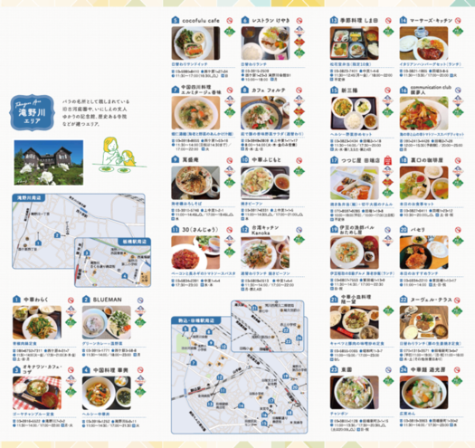 写真：パンフレットデータ滝野川地区
