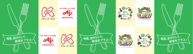 イラスト：東京北区マイベジプロジェクト　毎食、自分らしく、野菜をプラス
