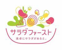 イラスト：サラダファーストロゴ