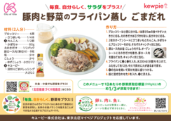 画像:豚肉と野菜のフライパン蒸し ごまだれPOP