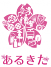 画像：あるきたアイコン