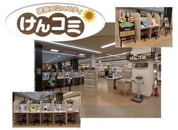 画像：けんコミ王子店写真
