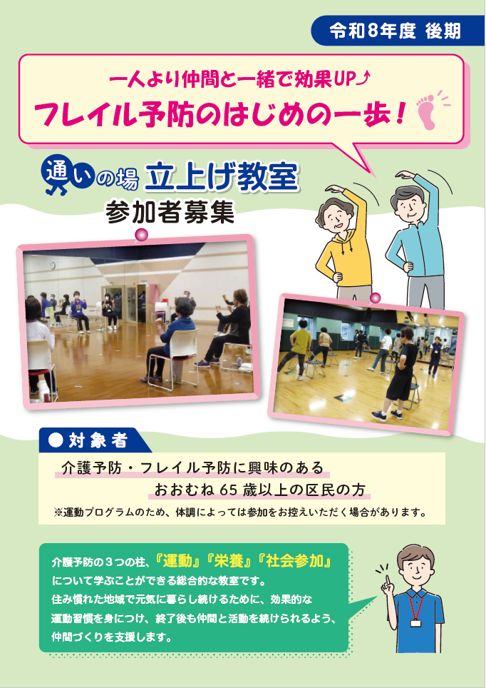 「通いの場立上げ教室」チラシ表紙