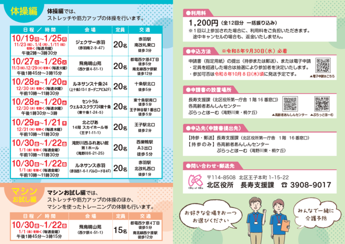 令和8年度後期の通いの場立上げ教室の日程表です