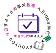 人生100年時代のキョウヨウプロジェクトのロゴマーク