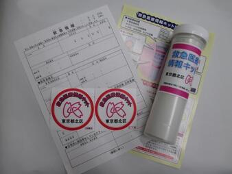 写真：令和4年救急医療情報キット