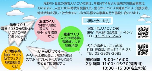 イラスト：滝野川・名主の滝老人いこいの家の事業及びお問い合わせ先
