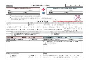 写真：介護医療連携共通シート連絡票