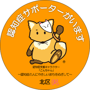 イラスト：認知症サポート店マーク