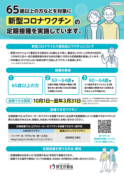 写真：新型コロナウイルスワクチン感染症定期接種リーフレット1
