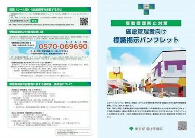 写真：施設管理者向け標識掲示パンフレット表紙・裏表紙