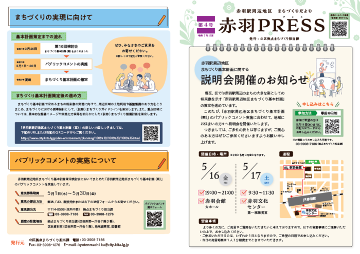 写真：赤羽PRESS最新号　おもて面