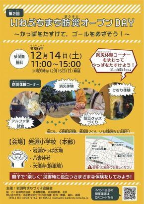 写真：第2回いわぶちまち防災オープンDAY　チラシ