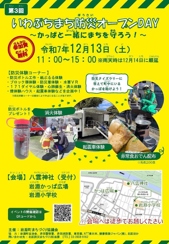 「第3回いわぶちまち防災オープンDAY」のチラシ