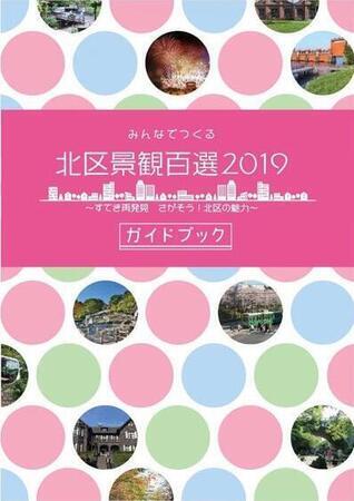 写真：ガイドブック表紙