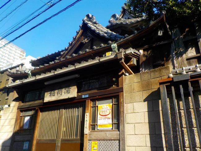写真：稲荷湯